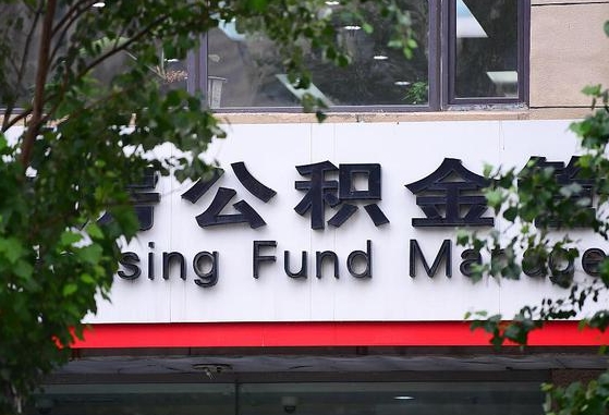 乌海离职公积金（离职公积金怎么处理）