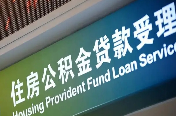 乌海离职后住房公积金提取条件（离职了住房公积金提取条件）